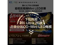 雷鸟鹤6 Ultra 98英寸巨屏电视特惠