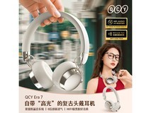 QCY Era7耳机奶昔白配色69.5元特惠