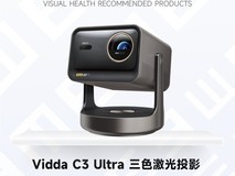 2025视觉健康推荐产品:Vidda C3 Ultra 三色激光投影
