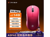 艾泰克ATK蜻蜓A9Plus鼠标149元