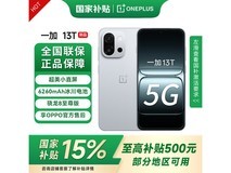 一加13T 5G手机晨雾灰限时特惠2659元