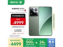 小米15 Pro 5G手机京东活动价低至3505元