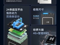 小哈72V40AH锂电,88会员券后2730元
