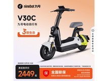 九号V30C电动自行车热卖,低至1999元