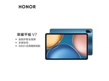 荣耀平板V7限时699元