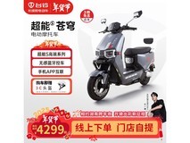 台铃超能S·苍穹电动摩托皓灰上市