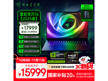 雷蛇灵刃16游戏本2025款钜惠