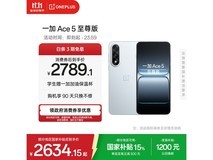 一加Ace 5至尊版2353元