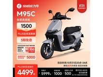 京东31日20点PLUS购九号M95c仅4399元