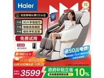 海尔H3-317-WU1按摩椅直降549元