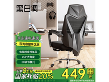 黑白调P4 Pro耀黑电脑椅低至432元