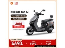 雅迪冠能6代T60 - M直降400元!
