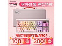 CHERRY MX8繁花键盘限时优惠低至1517元