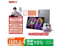 联想小新Pro GT平板11.1英寸钜惠