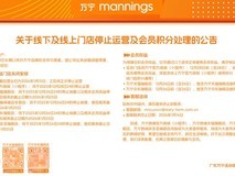 万宁中国宣布全面退出内地市场