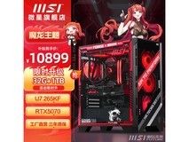 微星14700KF+4070Ti整机直降