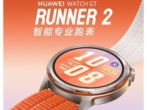 华为智能专业跑表将发布,立体悬浮天线架构加持,定位准确性再提升!