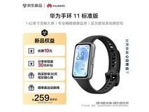 华为智能手环京东特惠,到手仅190元