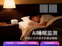 元贝贝儿童睡眠监测垫低至860元