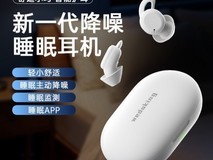 Wedoking发布新款睡眠耳机,全球首推睡眠主动降噪耳机概念
