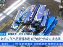 全球内存价格暴涨近三倍,消费电子整机成本大幅攀升