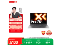 京东联想小新Pro16促销,到手仅5999元