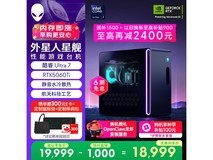 外星人星舰R17电竞台式机17499