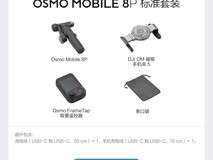 大疆 Osmo Mobile 8P 稳定器直降到手 833.04 元