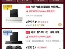 618升降油烟机好评榜:卡萨帝第一,海尔第二