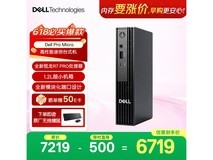 戴尔OptiPlex新款迷你台式机