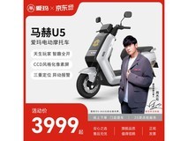 爱玛马赫U5外卖电动摩托车限时特惠