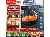 小天鹅小乌梅3.0高奢洗衣机2576元