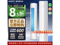 AUFIT 2匹变频空调直降733元
