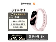 小米手环11粉金版限时85折