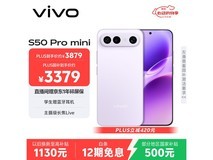 vivo S50 Pro mini 5G限时直降千元