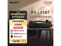 索尼PS-LX5BT黑胶唱机特惠入手