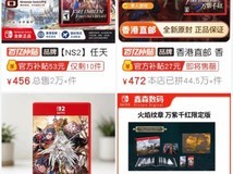 火焰纹章:万缕千丝卡带溢价明显,玩家观望待价格回落至300元合理区间