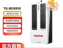 山特TG - BOX UPS电源天猫促销，到手价509元