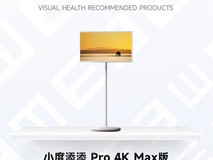 2025视觉健康推荐产品:小度添添 Pro 4K Max版
