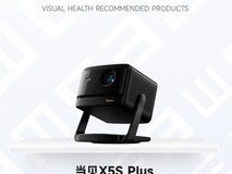 2025视觉健康推荐产品：当贝X5S Plus