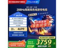 雷鸟鹏7 25款85英寸游戏电视限时特惠