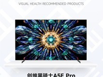 2025视觉健康推荐产品:创维黑骑士A5F Pro