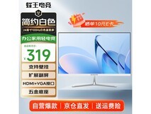 蜂王电竞24英寸显示器京东优惠价255元