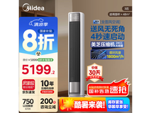 美的风尊二代3匹立柜空调京东超值优惠