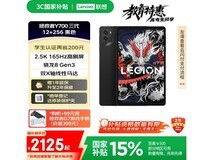 联想拯救者Y700 2025款平板钜惠