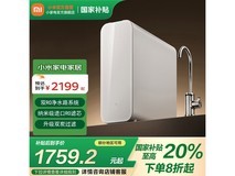 米家反渗透纯水机1741元