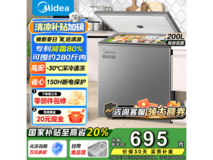 美的200L减霜冰柜611元抢