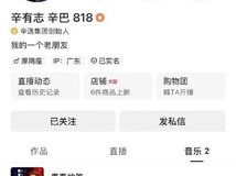 知名主播清空快手内容,称因身体原因正式退出直播行业