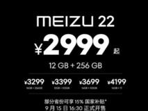 魅族22发布:终极白面板设计,起售价2999元
