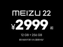 魅族22发布会汇总 小屏影像旗舰2999元起